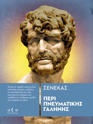 cover image of ΠΕΡΙ ΠΝΕΥΜΑΤΙΚΗΣ ΓΑΛΗΝΗΣ